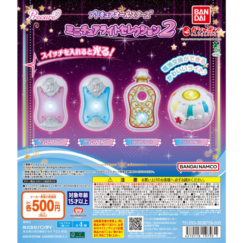 プリキュアオールスターズ ミニチュアライトセレクション２ 商品画像