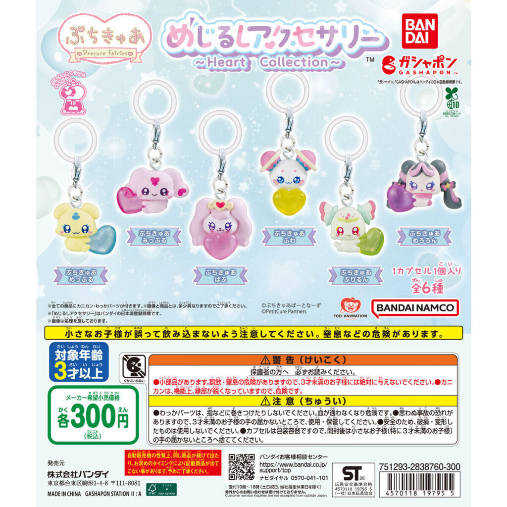 ぷちきゅあ めじるしアクセサリー ～Heart Collection～ 商品画像