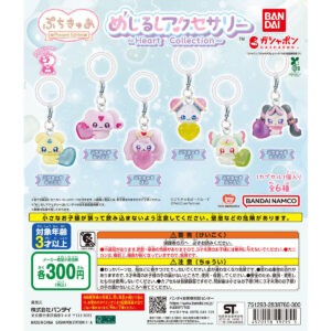 ぷちきゅあ めじるしアクセサリー ～Heart Collection～ 商品画像