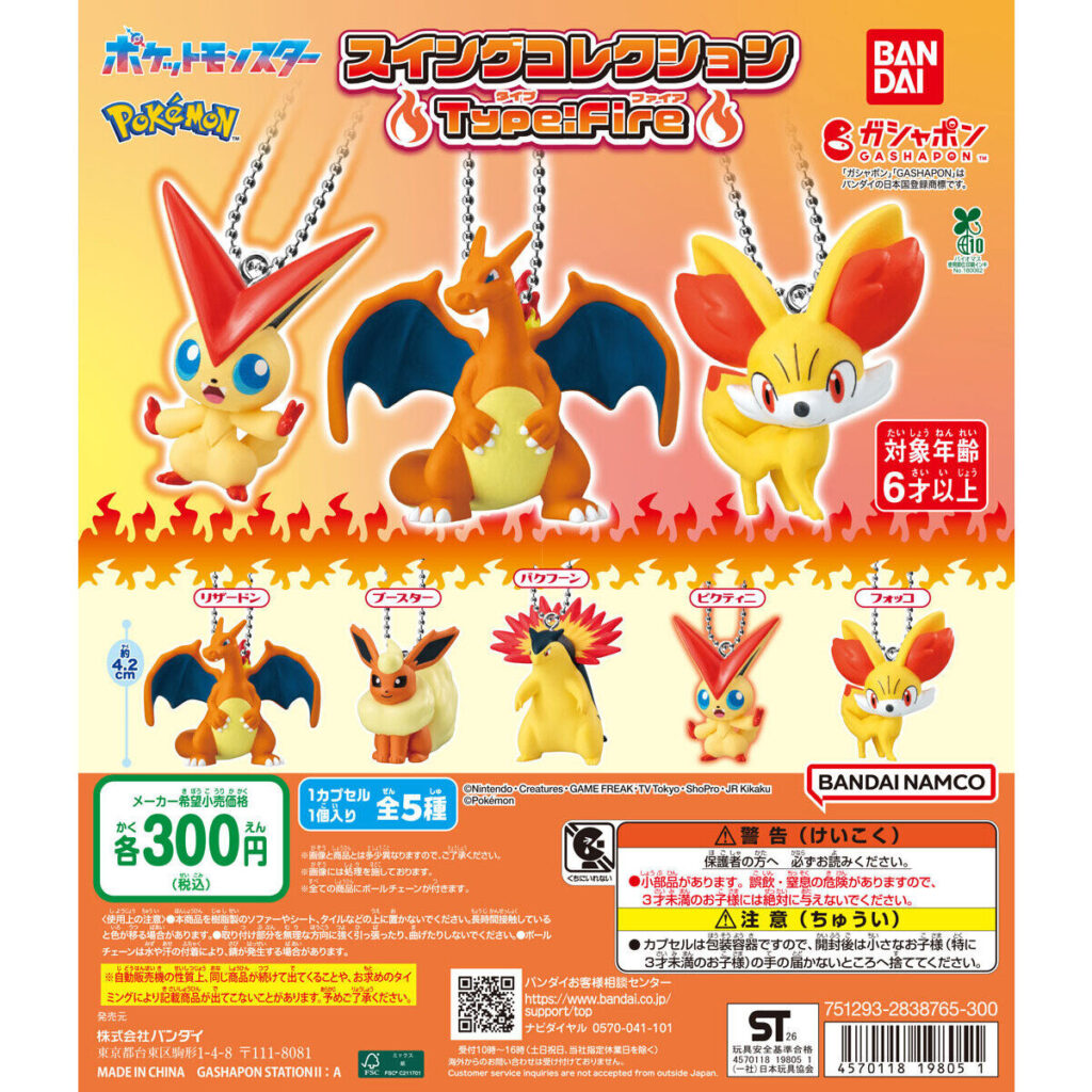 ポケットモンスター スイングコレクション Type:Fire 商品画像