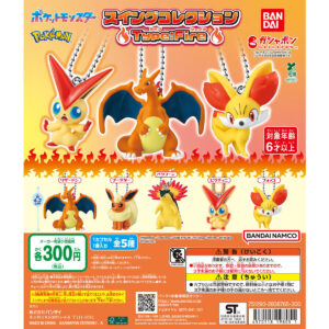 ポケットモンスター スイングコレクション Type:Fire 商品画像