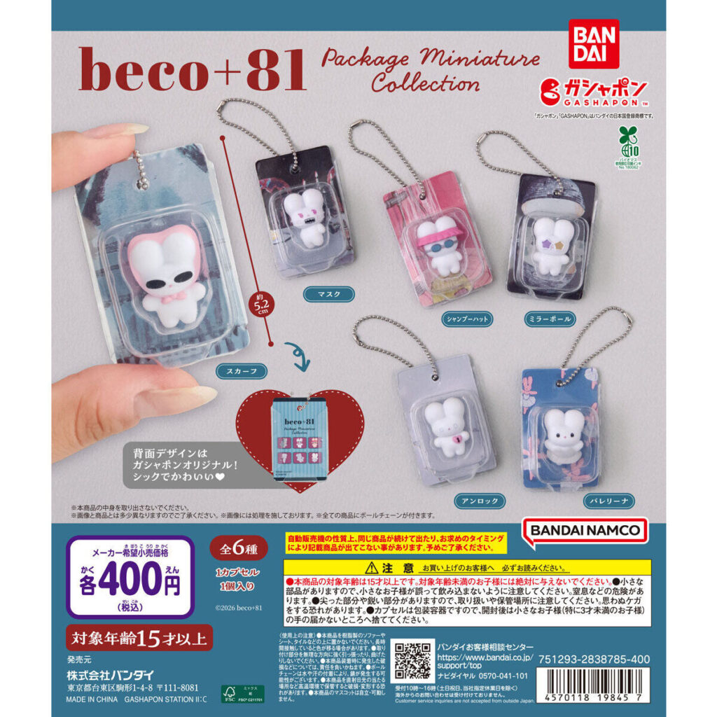 beco+81 パッケージミニチュアコレクション 商品画像
