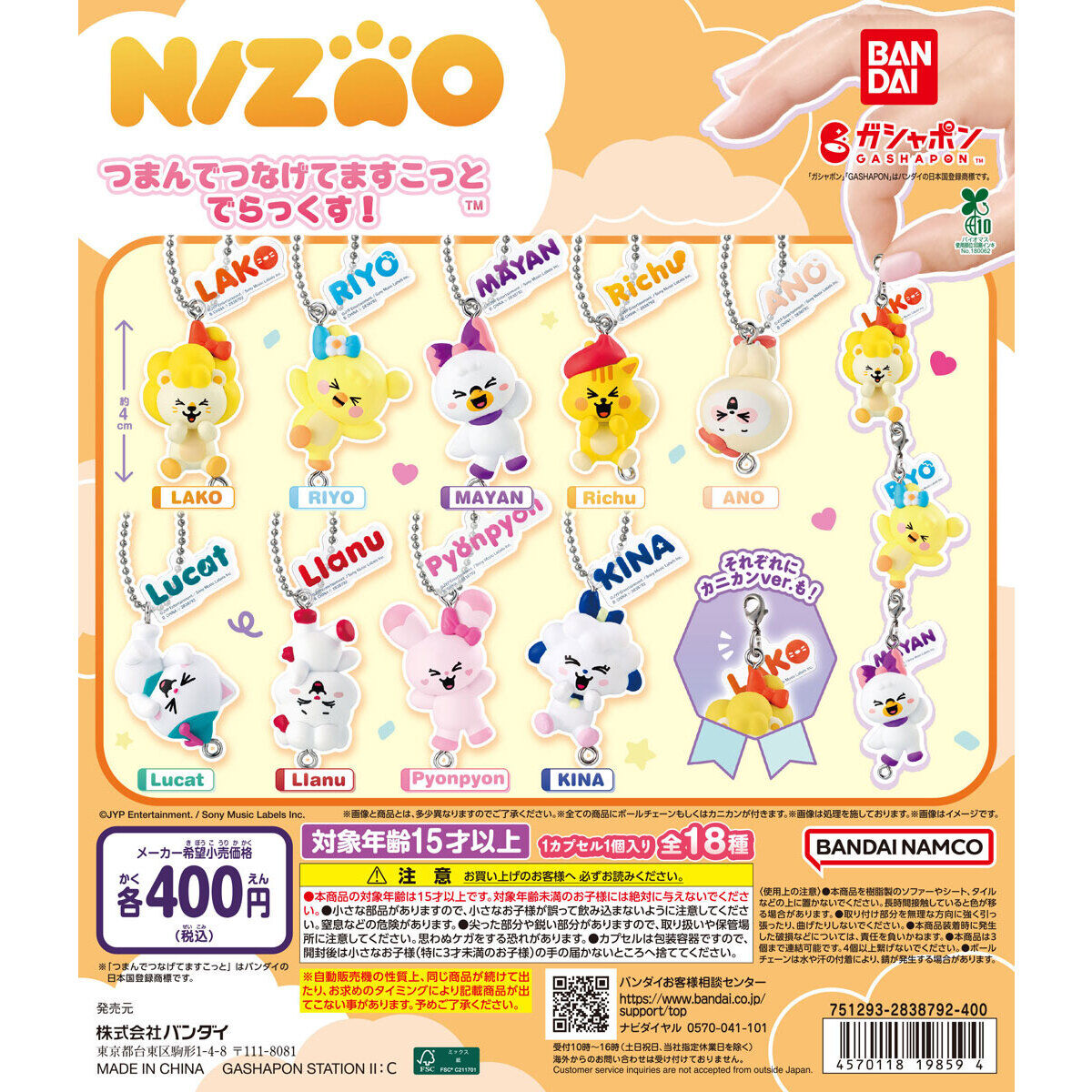 NIZOO つまんでつなげてますこっと でらっくす！の台紙画像