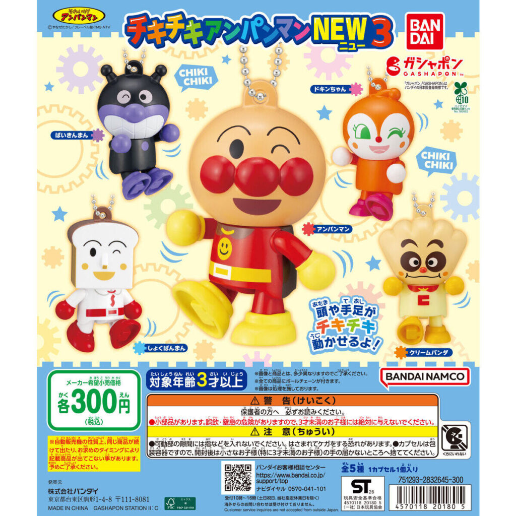 それいけ！アンパンマン チキチキアンパンマンNEW3 商品画像