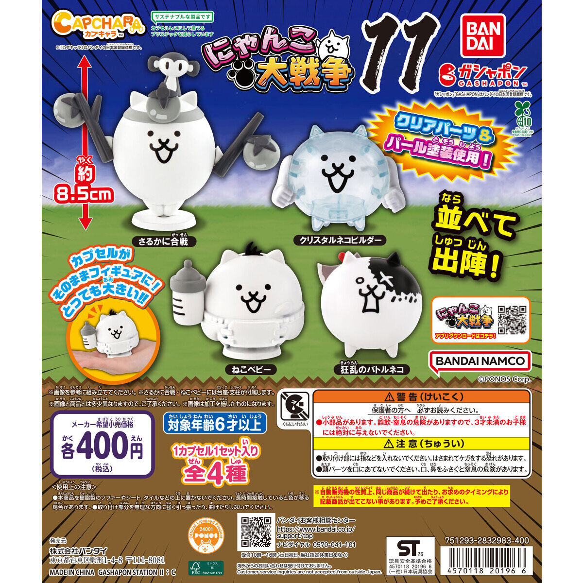 カプキャラ にゃんこ大戦争11の台紙画像