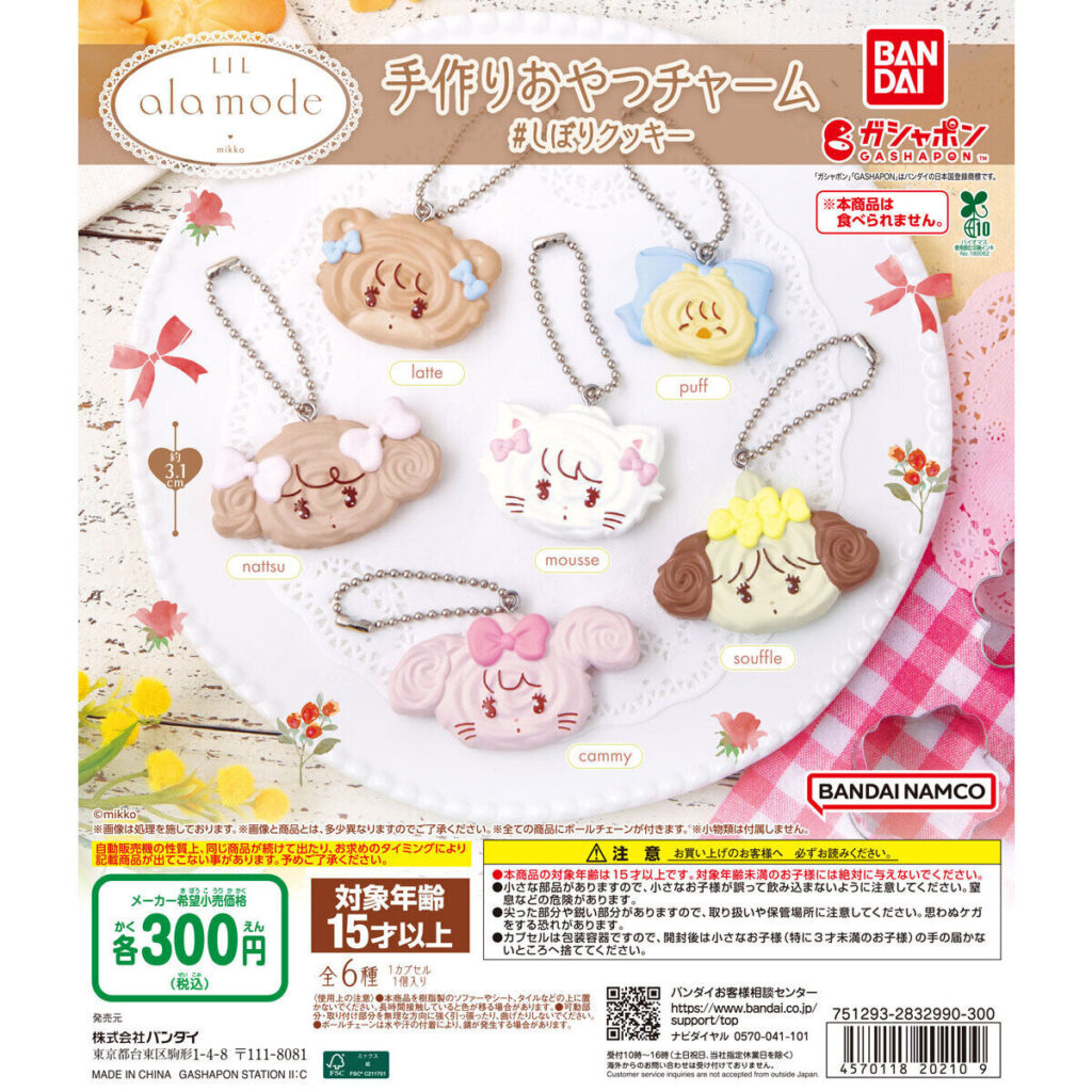 Lil ala mode 手作りおやつチャーム ＃しぼりクッキー 商品画像