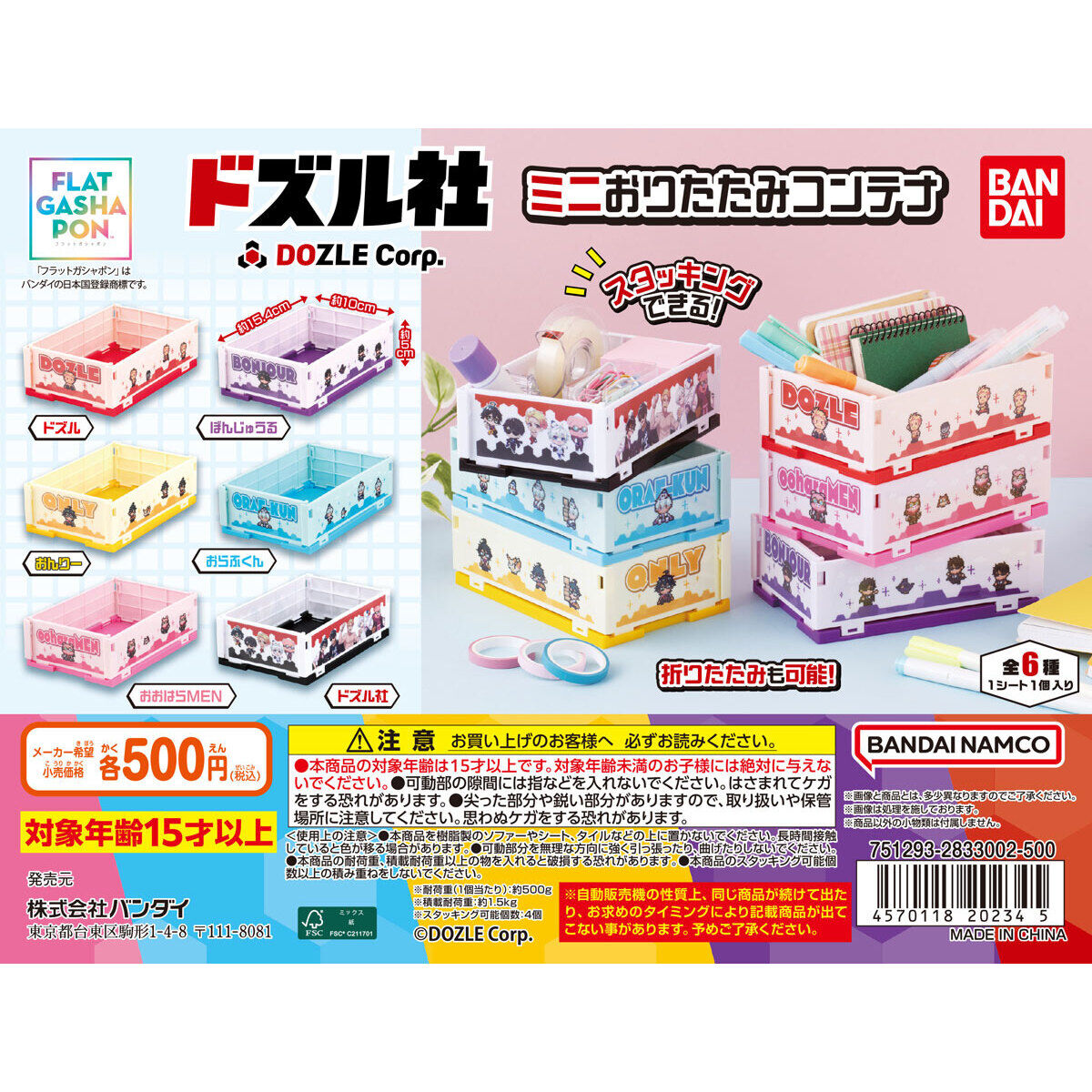 【フラットガシャポン】ドズル社 ミニおりたたみコンテナの台紙画像