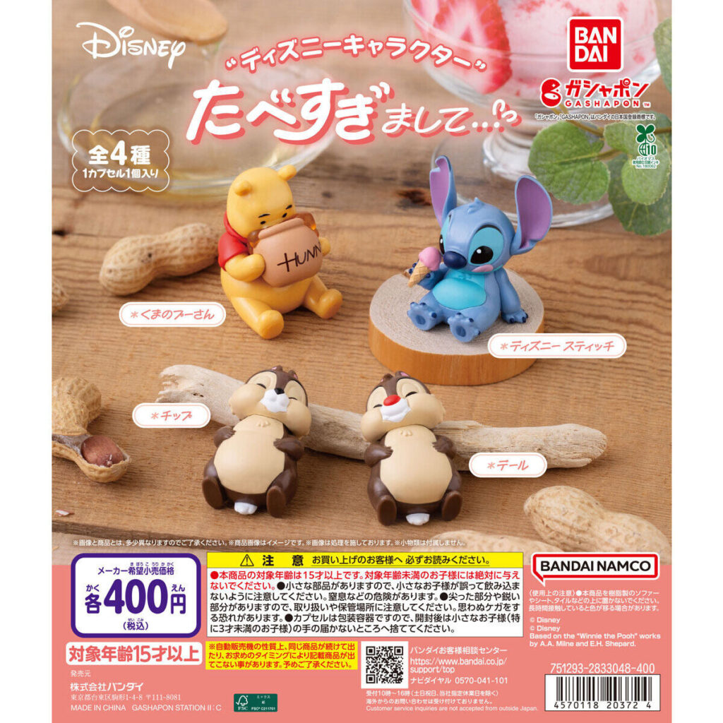 “ディズニーキャラクター” たべすぎまして… 商品画像