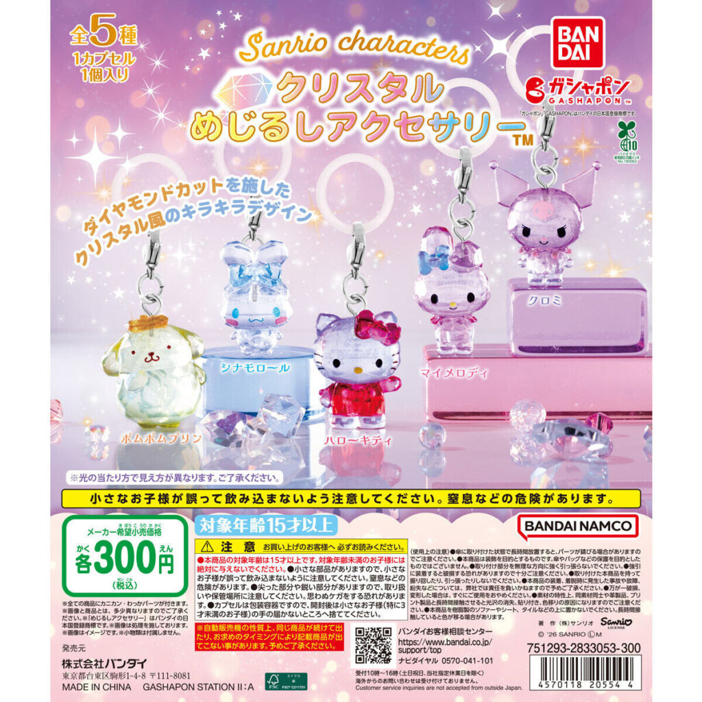 サンリオキャラクターズ クリスタルめじるしアクセサリー 商品画像