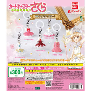 カードキャプターさくら めじるしアクセサリー3 商品画像