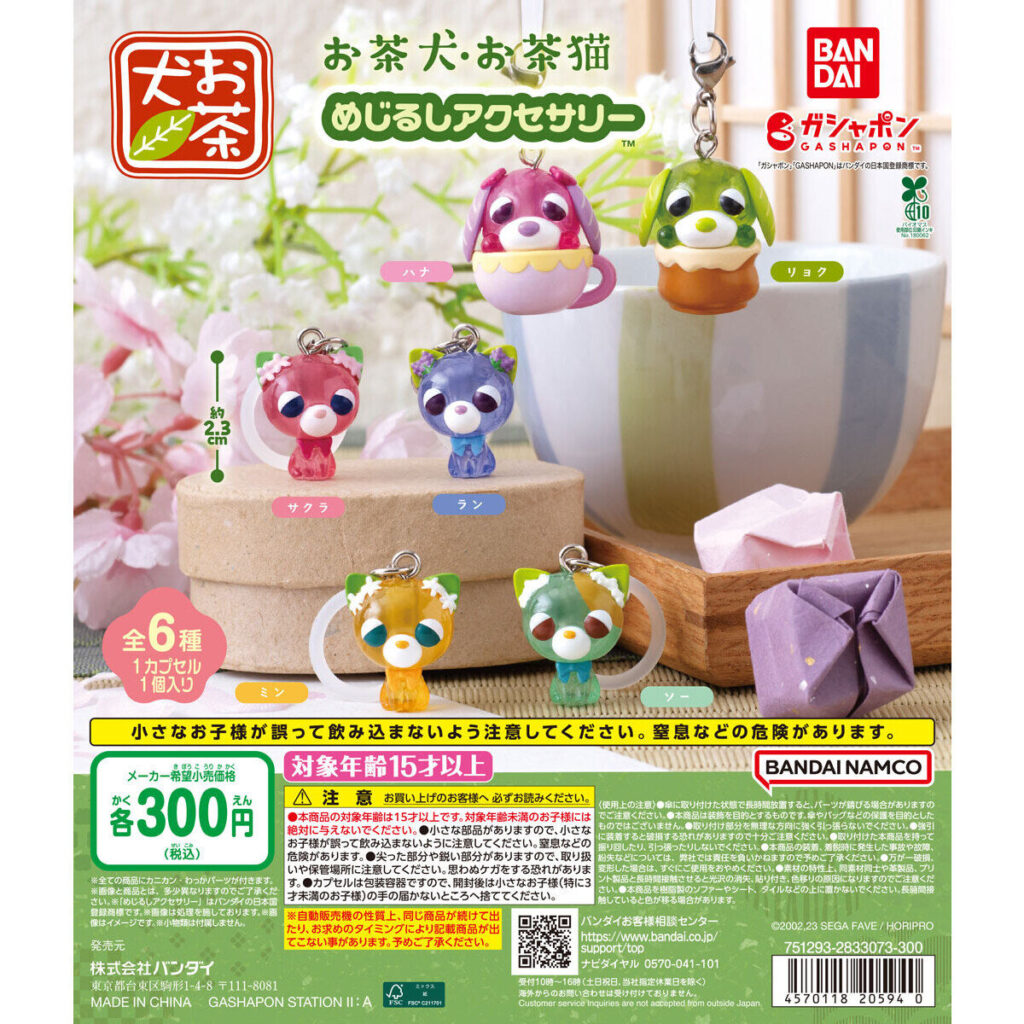 お茶犬・お茶猫 めじるしアクセサリー 商品画像
