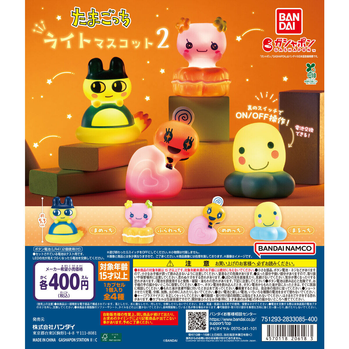 たまごっち ライトマスコット2の台紙画像