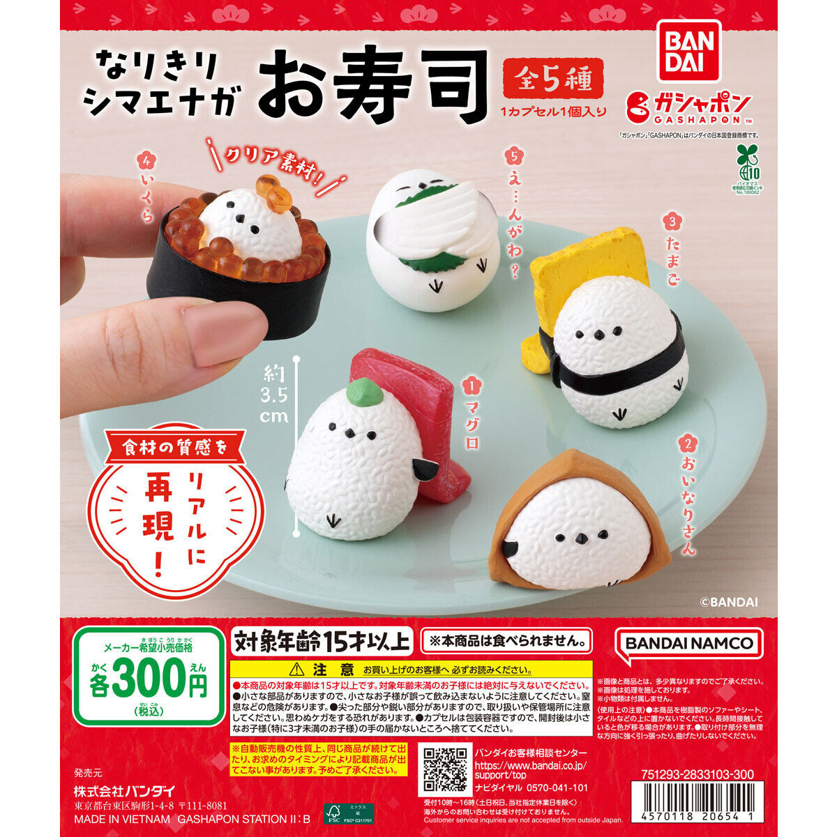 なりきりシマエナガ お寿司の台紙画像