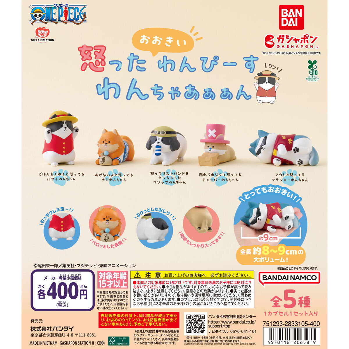 怒ったおおきいわんぴーすわんちゃあぁぁんの台紙画像