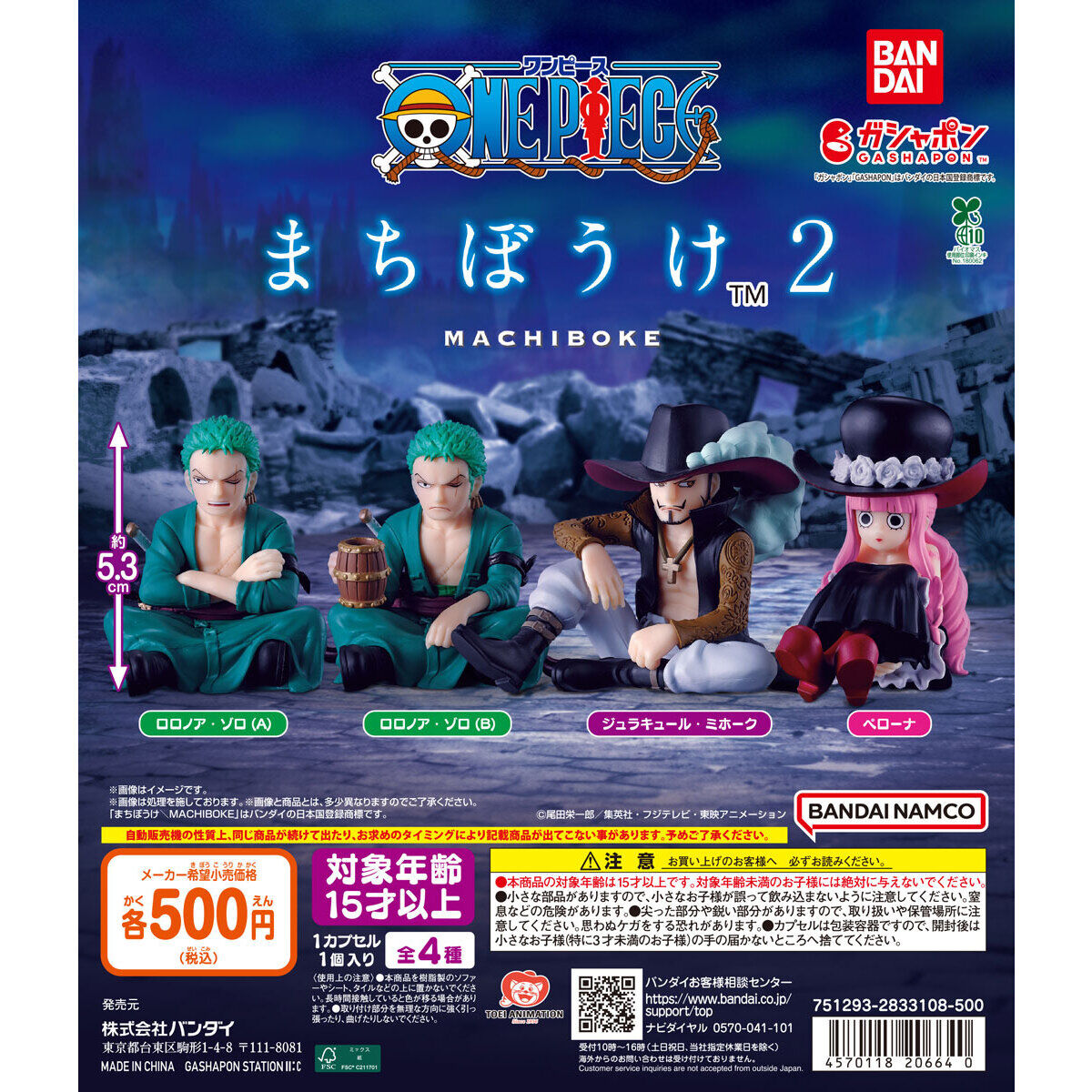 ONE PIECE まちぼうけ2の台紙画像