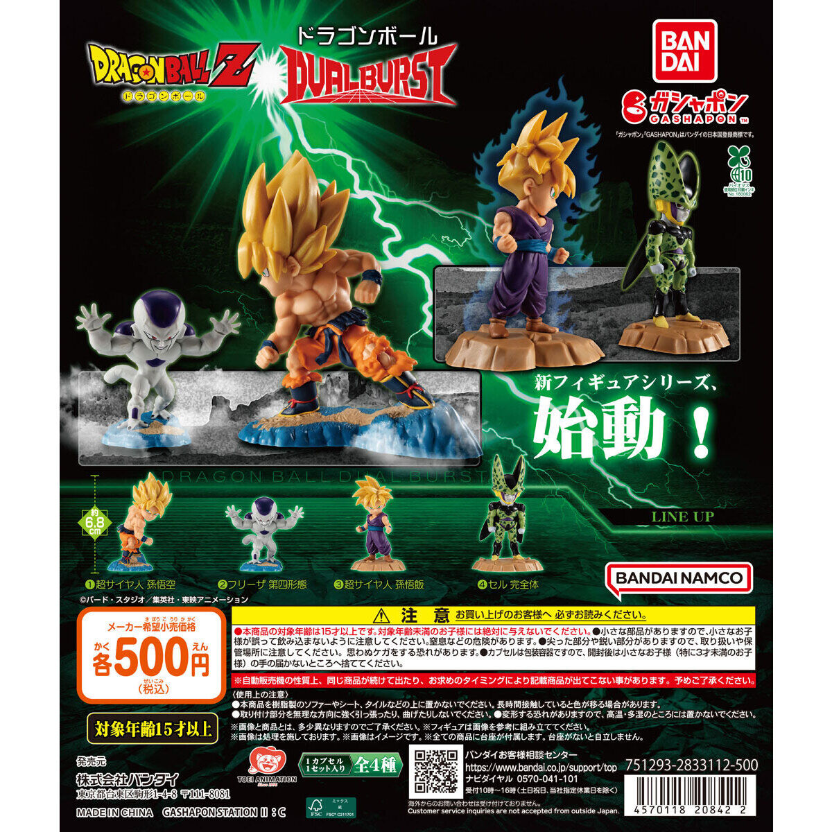 ドラゴンボール DUAL BURSTの台紙画像