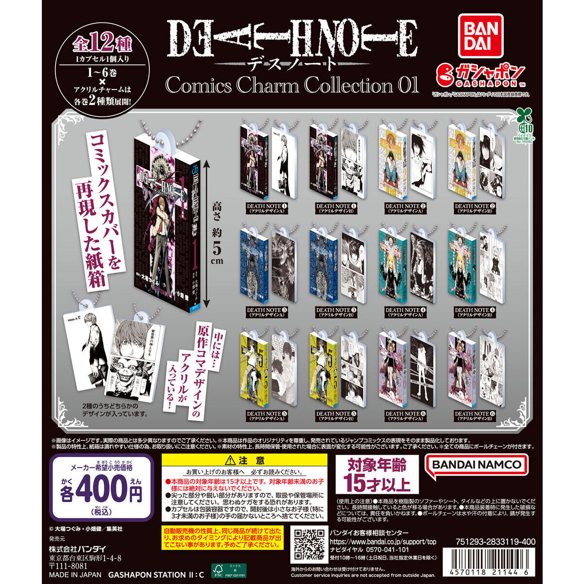DEATH NOTE Comics Charm Collection 01の台紙画像