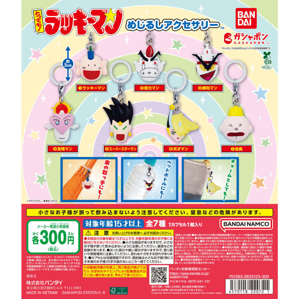 とっても！ラッキーマン めじるしアクセサリー 商品画像