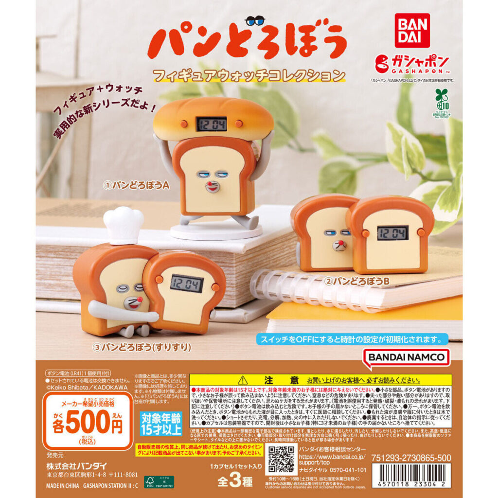 パンどろぼう フィギュアウォッチコレクション 商品画像