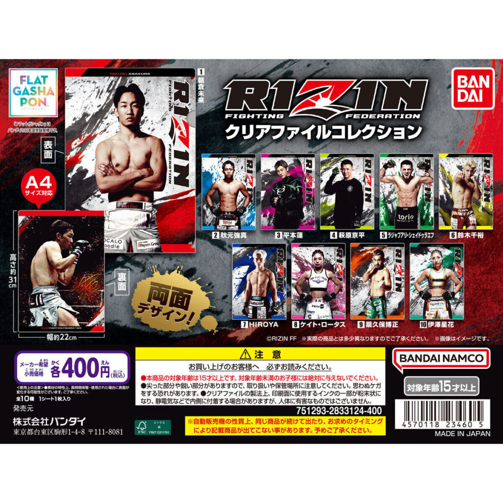 【フラットガシャポン】RIZIN クリアファイルコレクション 商品画像