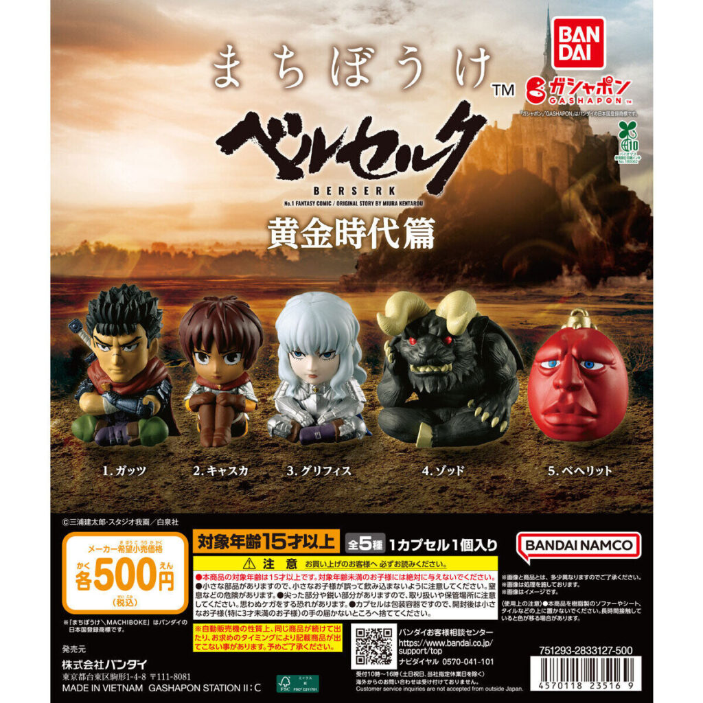 まちぼうけ ベルセルク 黄金時代篇 商品画像