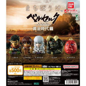 まちぼうけ ベルセルク 黄金時代篇 商品画像