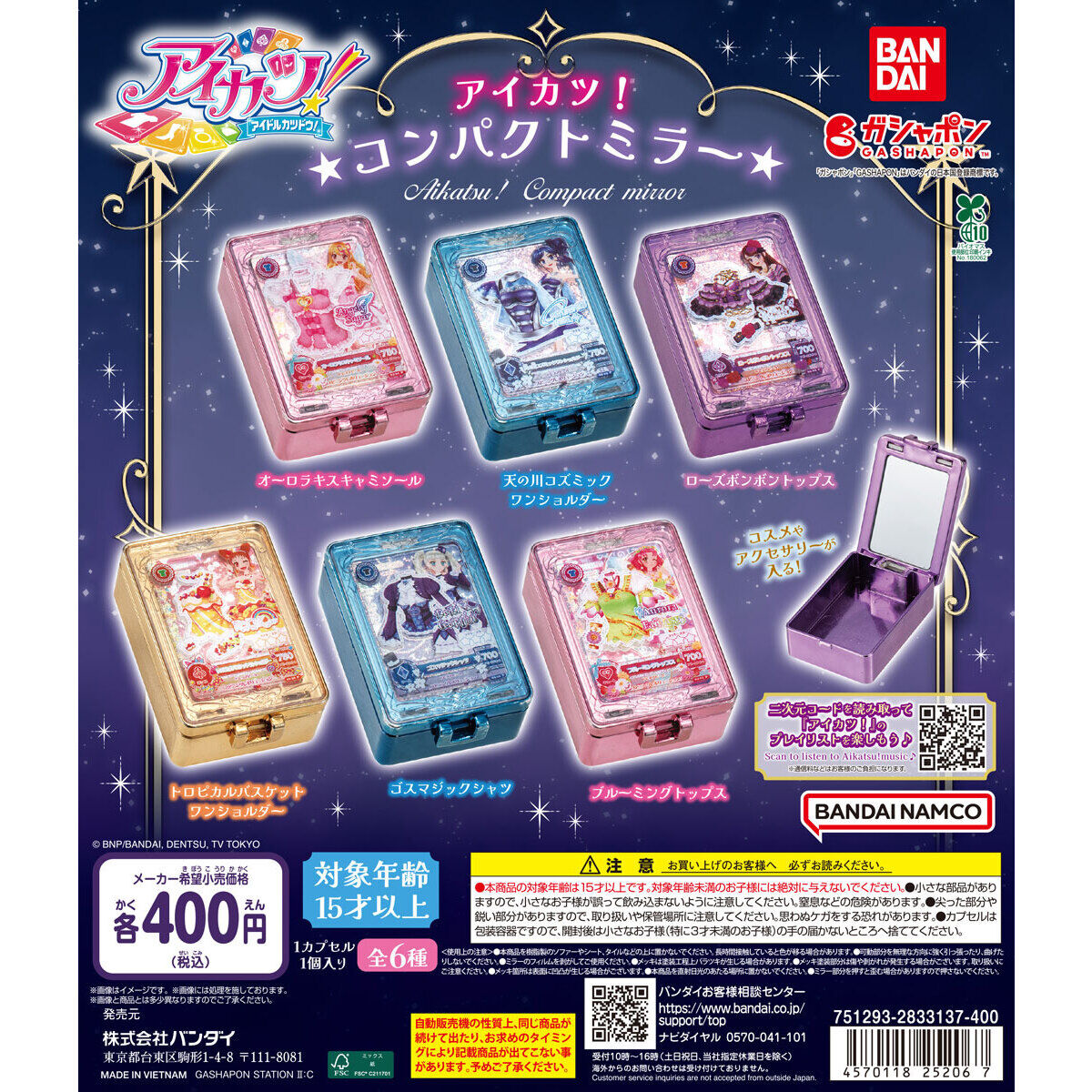 アイカツ！ コンパクトミラーの商品画像