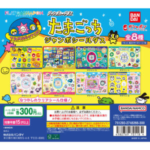 【ジャンボカードダス/フラットガシャポン】たまごっち ジャンボシールダス 商品画像