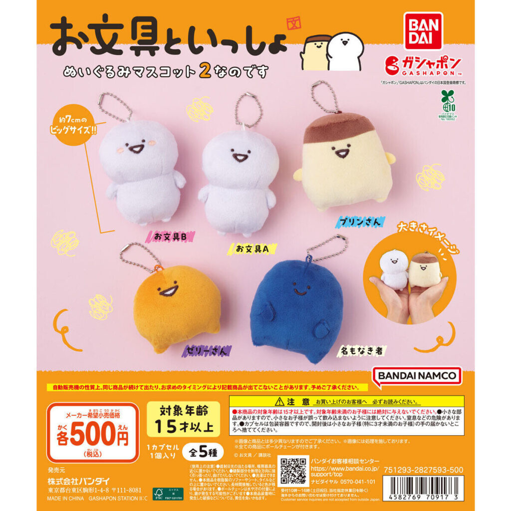 お文具といっしょ ぬいぐるみマスコット２なのです 商品画像