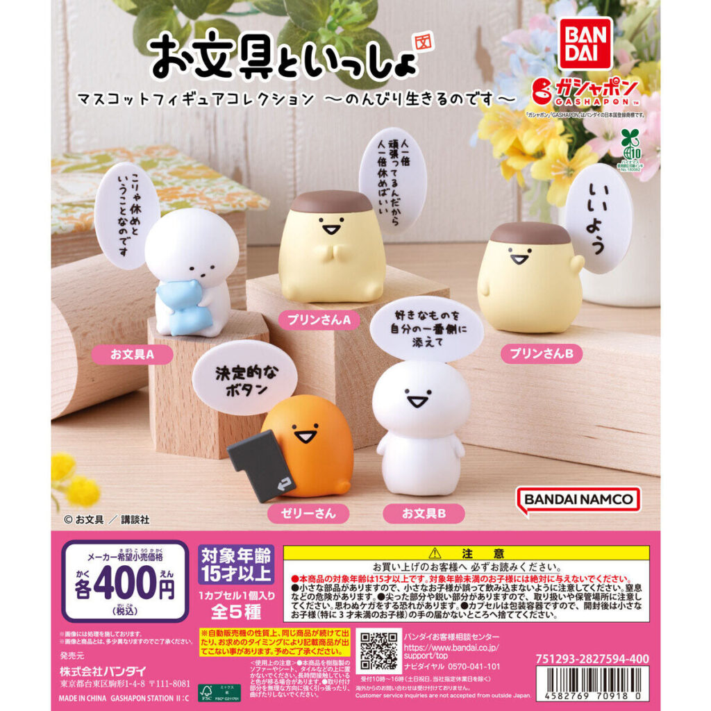 お文具といっしょ マスコットフィギュアコレクション～のんびり生きるのです～ 商品画像