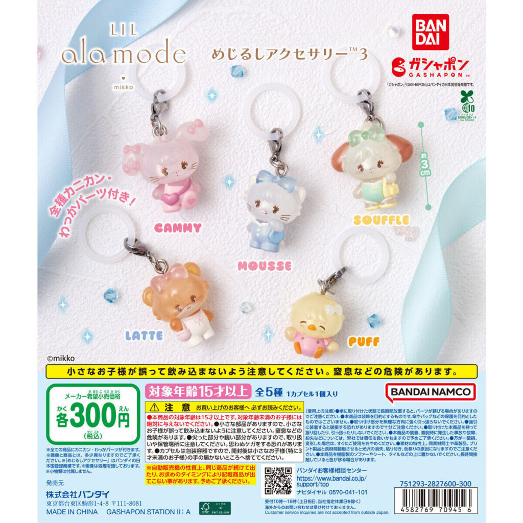 Lil ala mode めじるしアクセサリー3 商品画像
