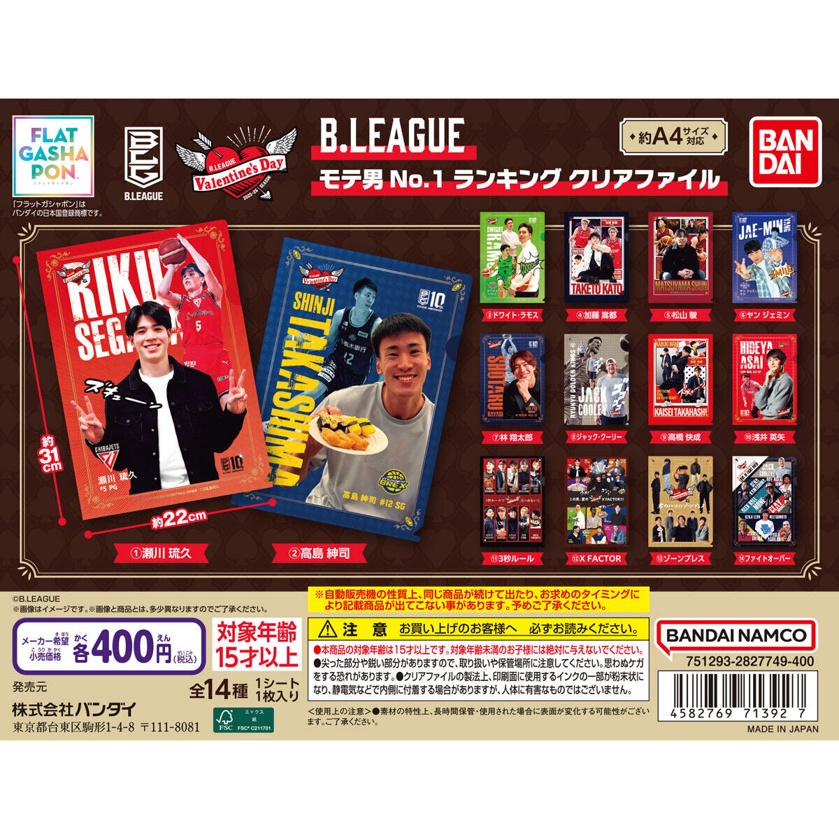 【フラットガシャポン】B.LEAGUE モテ男No.1ランキング クリアファイルの台紙画像