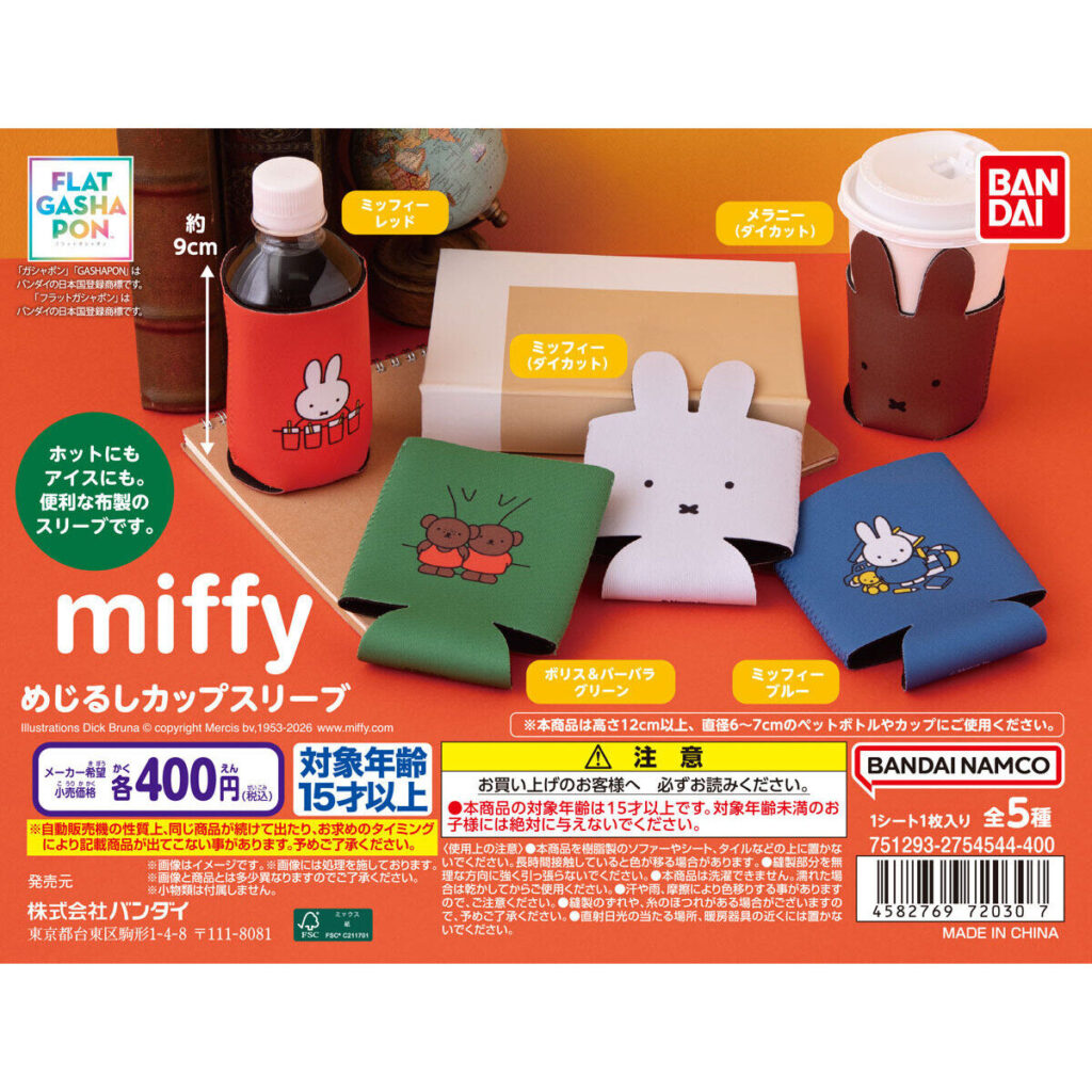 【フラットガシャポン】miffy めじるしカップスリーブ 商品画像