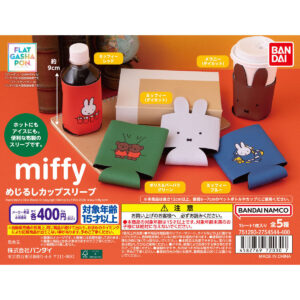 【フラットガシャポン】miffy めじるしカップスリーブ 商品画像