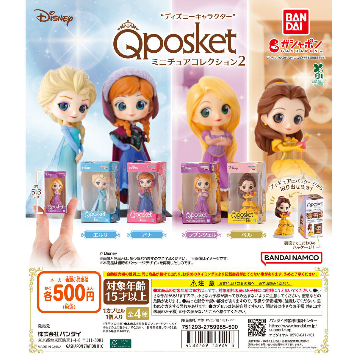 “ディズニーキャラクター” Q posket（キューポスケット） ミニチュアコレクション2の台紙画像