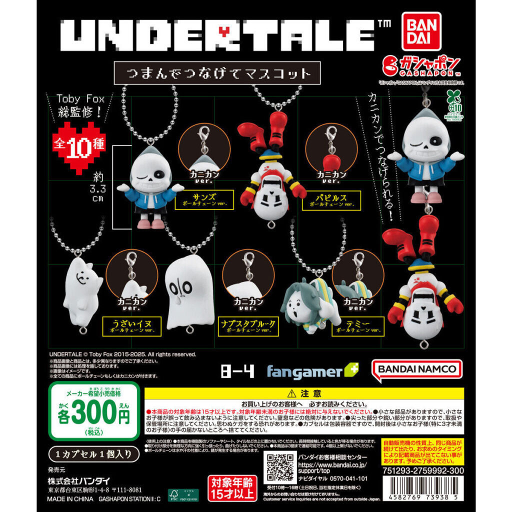UNDERTALE™ つまんでつなげてマスコット 商品画像