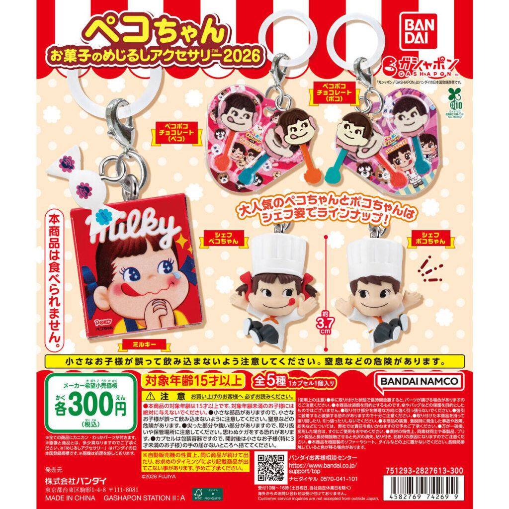 ペコちゃん お菓子のめじるしアクセサリー2026 商品画像