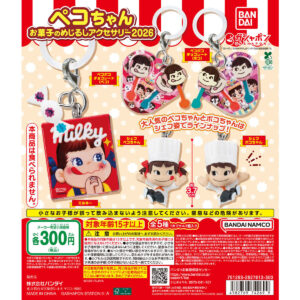 ペコちゃん お菓子のめじるしアクセサリー2026 商品画像