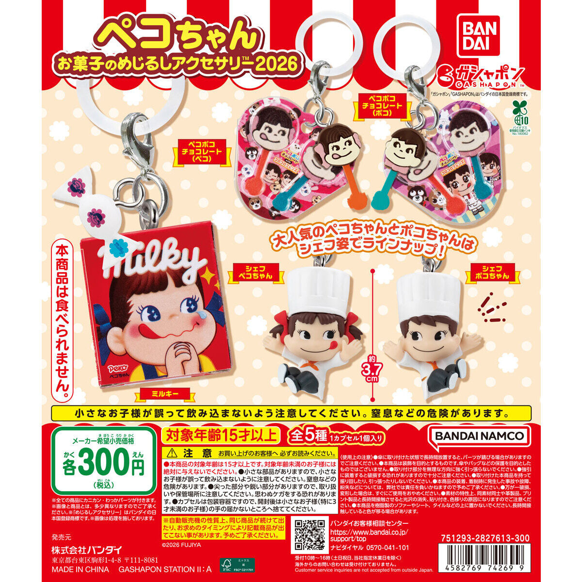 ペコちゃん お菓子のめじるしアクセサリー2026の台紙画像