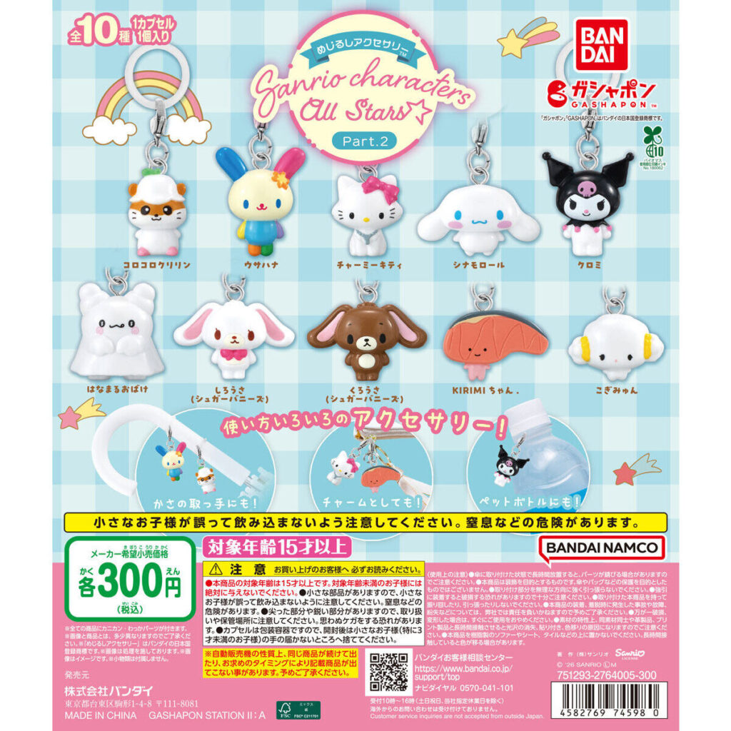 めじるしアクセサリー サンリオキャラクターズオールスターズ Part.2 商品画像