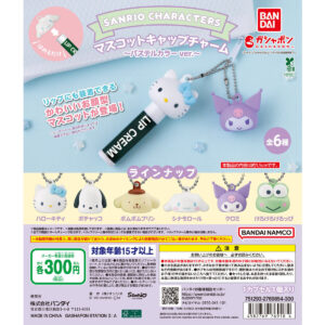サンリオキャラクターズ マスコットキャップチャーム～パステルカラーver.～ 商品画像