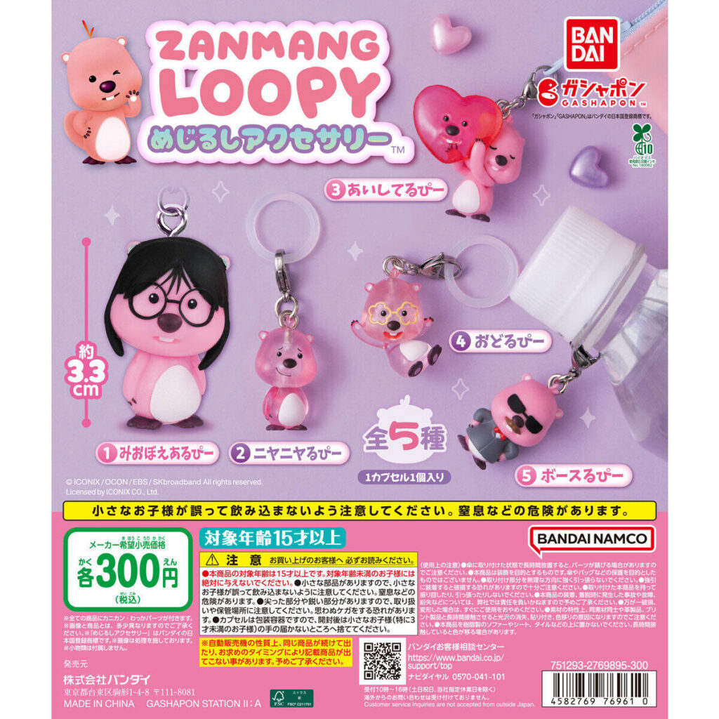 ZANMANG LOOPY めじるしアクセサリー 商品画像