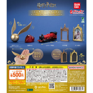 ハリー・ポッター ミニチュアコレクション ～ハリー・ポッターと賢者の石シリーズ～ 商品画像
