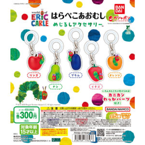 はらぺこあおむし めじるしアクセサリー 商品画像