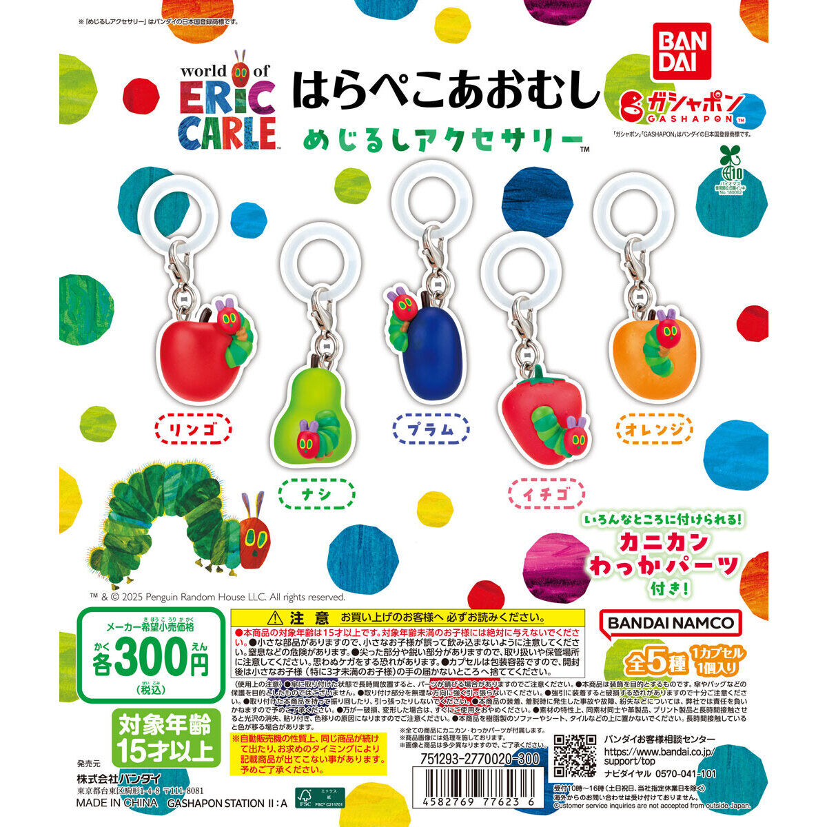 はらぺこあおむし めじるしアクセサリーの台紙画像