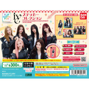 【フラットガシャポン】IVE FROM STARSHIP ENTERTAINMENT WITH AMUSE ステッカーコレクション 商品画像