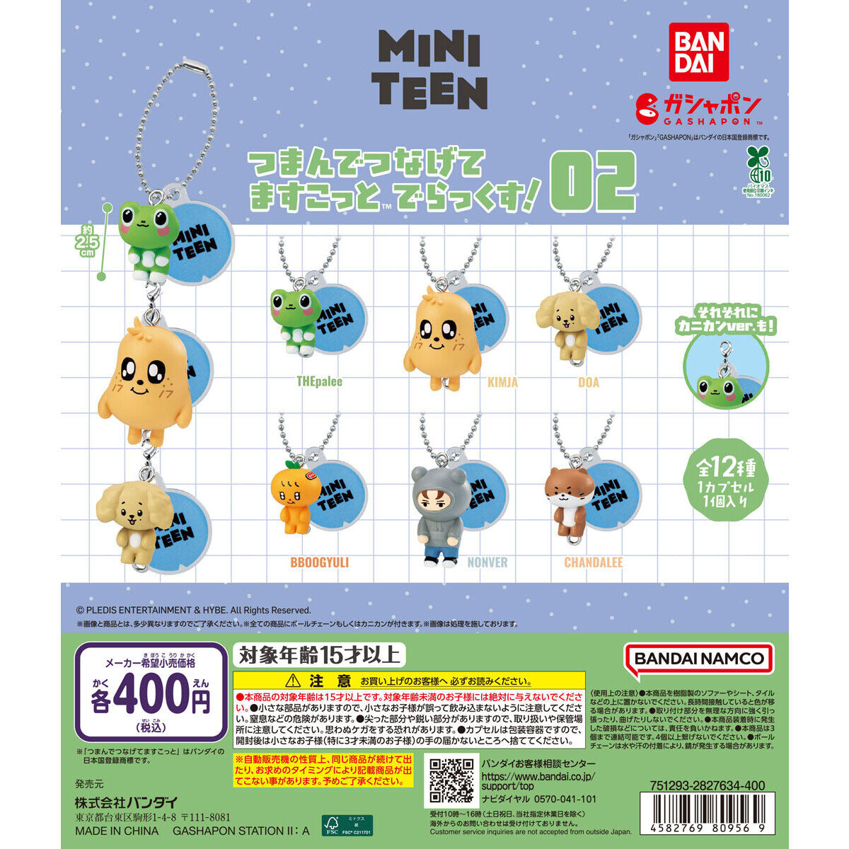 MINITEEN つまんでつなげてますこっと でらっくす！02の台紙画像