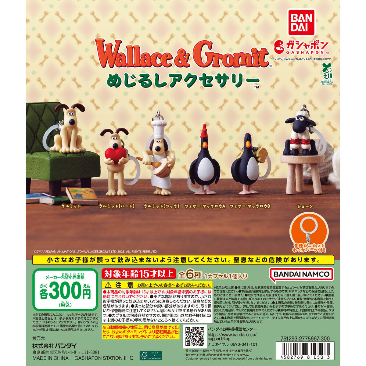 ウォレスとグルミット めじるしアクセサリーの台紙画像