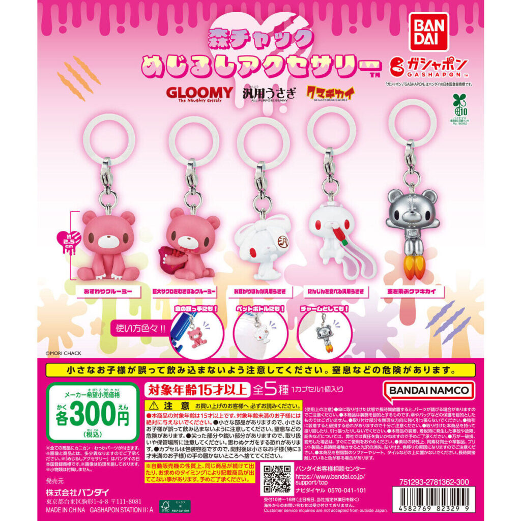 森チャック めじるしアクセサリー 商品画像