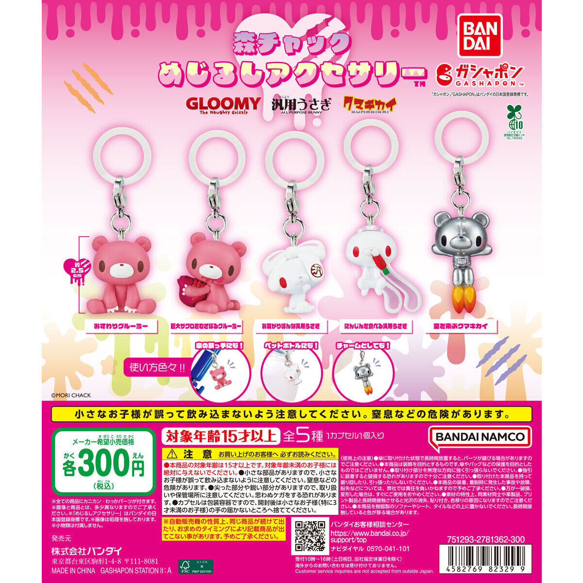 森チャック めじるしアクセサリーの台紙画像